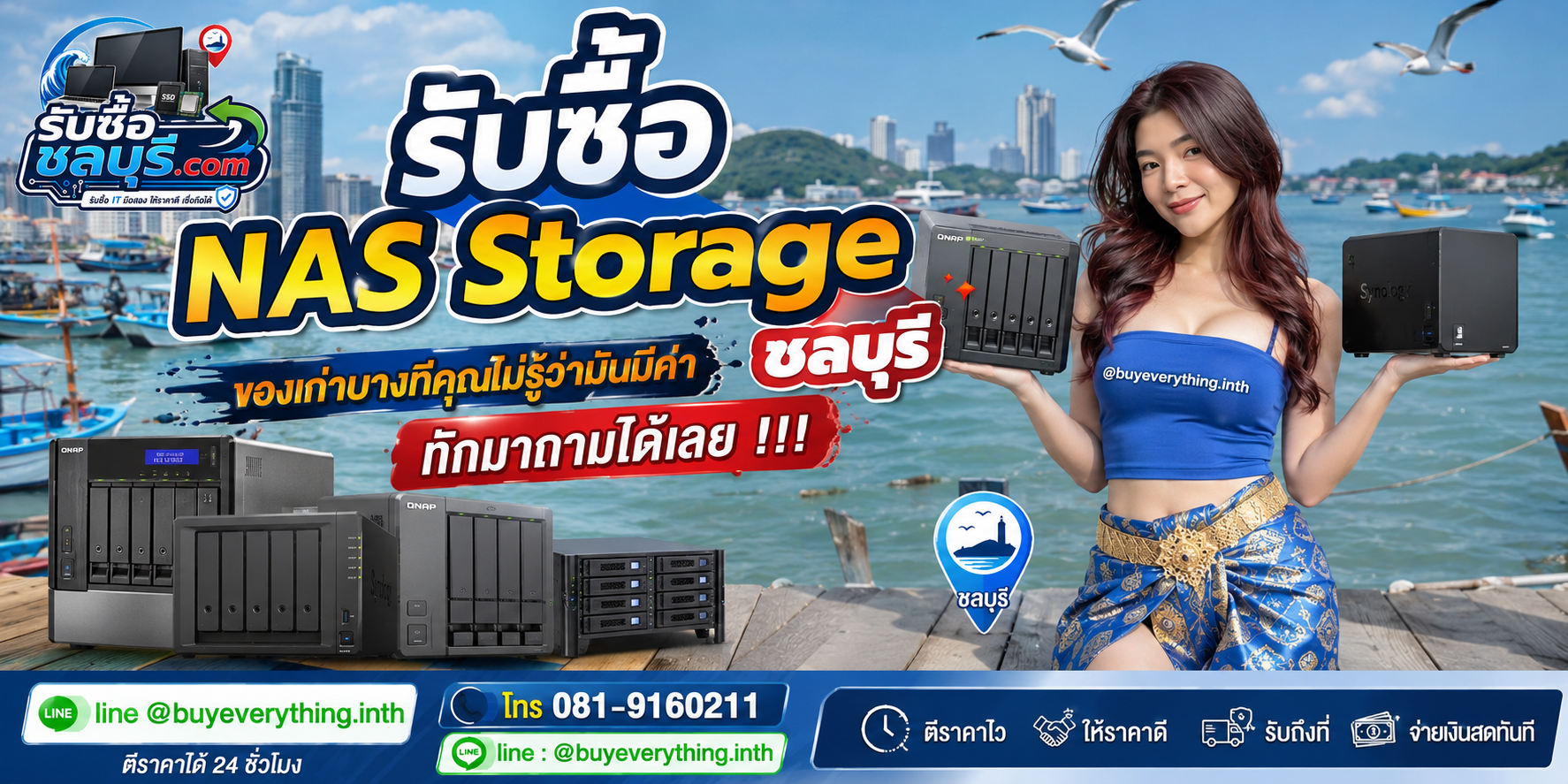 รับซื้อ NAS Storage ชลบุรี ติดต่อ LINE ตีราคาได้ 24 ชั่วโมง