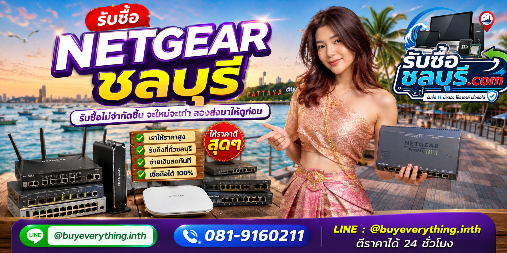 รับซื้อ Netgear ชลบุรี ของเก่าบางทีคุณไม่รู้ว่ามันมีค่า