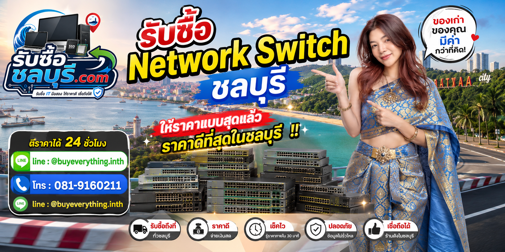 รับซื้อ Network Switch ชลบุรี รับซื้อไม่จำกัดชิ้น ให้ราคาดี โทร 081-9160211