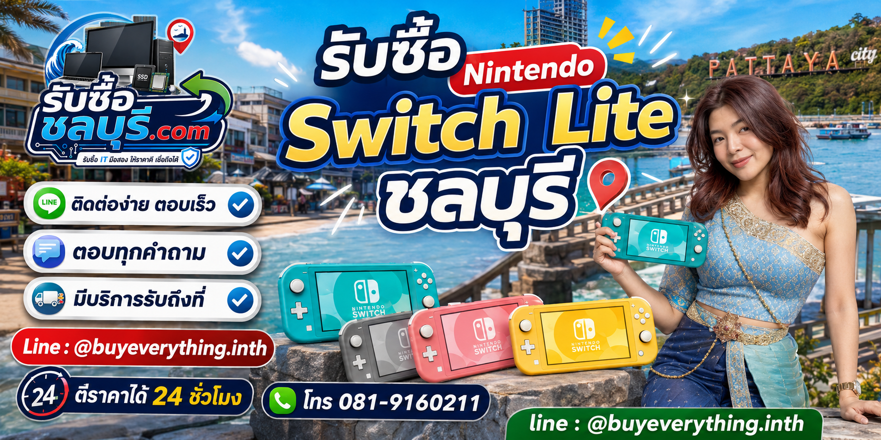 ติดต่อรับซื้อ Nintendo Switch Lite ชลบุรี LINE @buyeverything.inth โทร 081-9160211