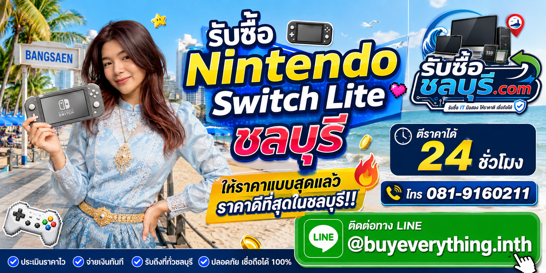รับซื้อ Nintendo Switch Lite ชลบุรี รับซื้อไม่จำกัดชิ้น ให้ราคาสูง โทร 081-9160211