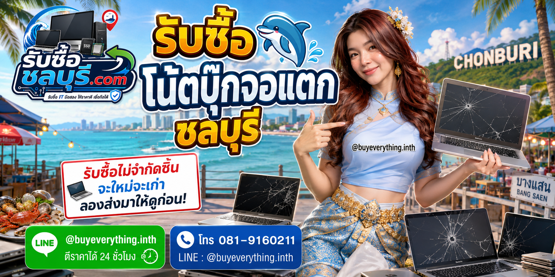 รับซื้อคอมพิวเตอร์ชลบุรี ของเก่าบางทีคุณไม่รู้ว่ามันมีค่า