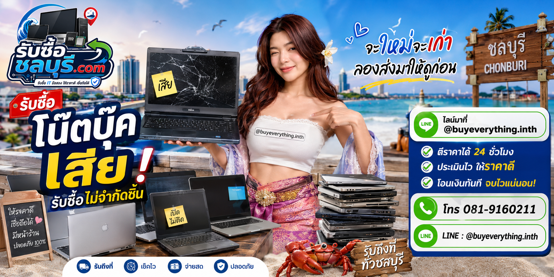 รับซื้อโน๊ตบุ๊คเสียชลบุรี ของเก่าบางทีคุณไม่รู้ว่ามันมีค่า
