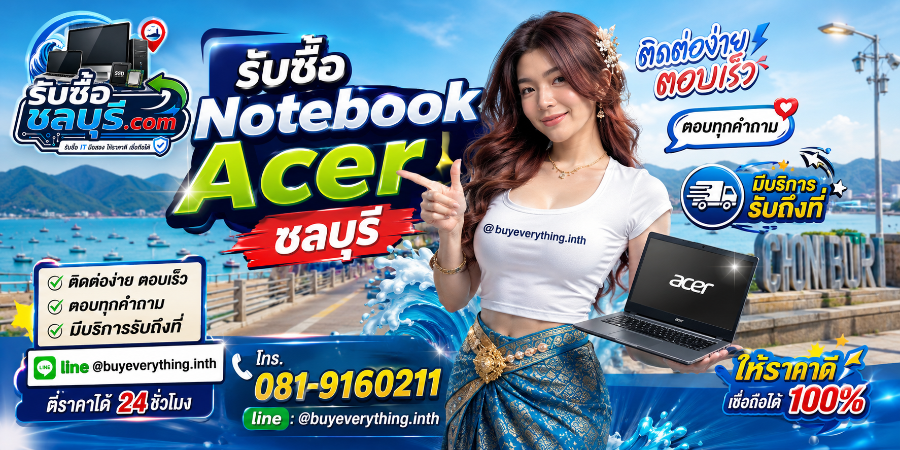 รับซื้อ Notebook Acer ชลบุรี ติดต่อง่ายตอบเร็ว รับถึงที่
