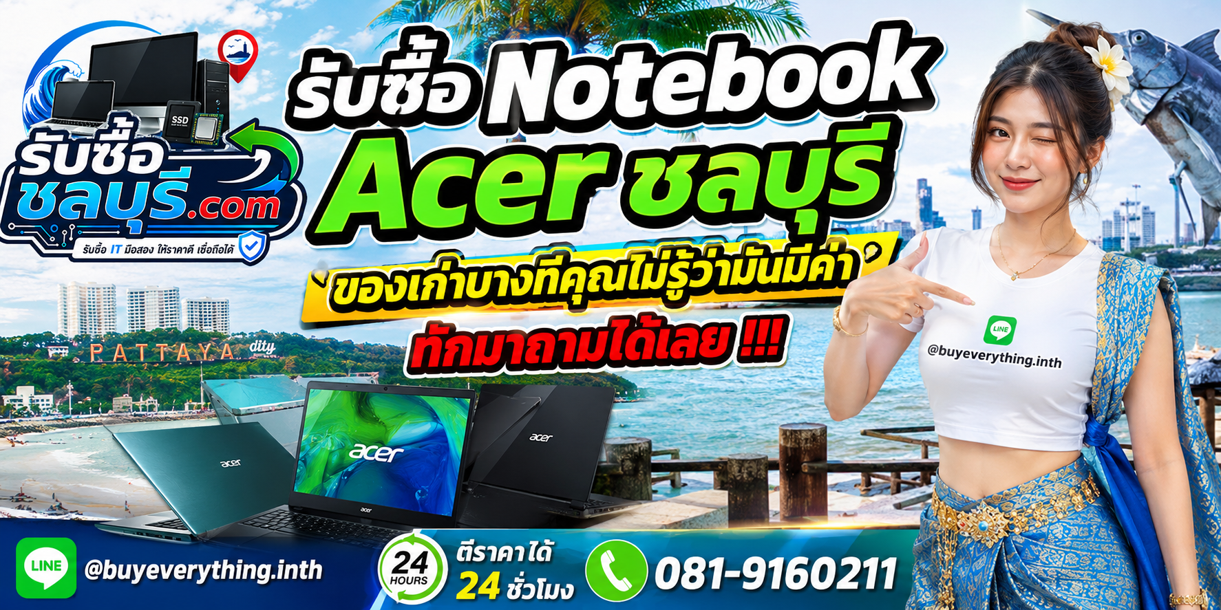 รับซื้อ Notebook Acer ชลบุรี ให้ราคาสุดแล้ว ราคาดีที่สุดในชลบุรี