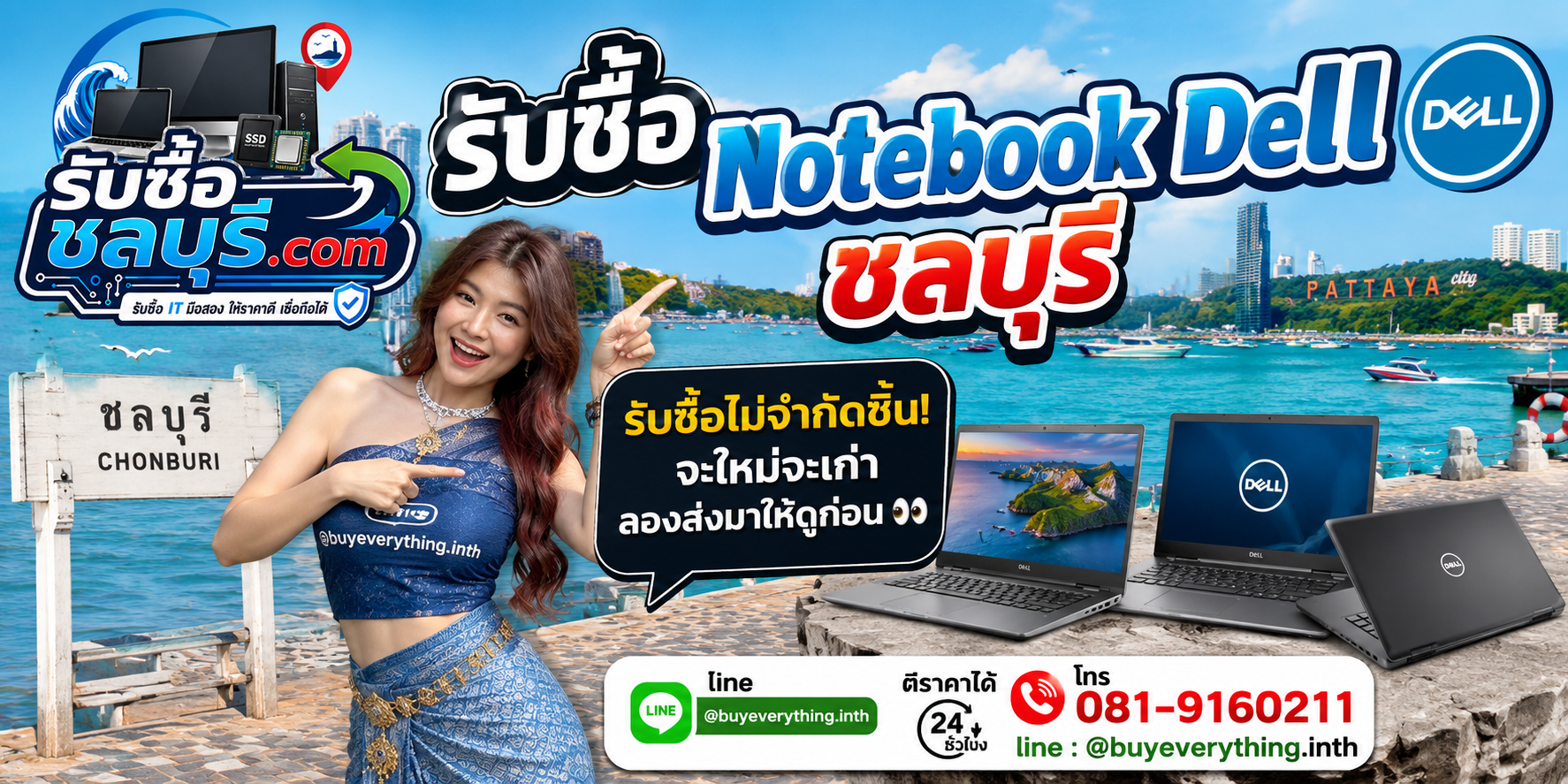รับซื้อ Notebook Dell ชลบุรี รับซื้อไม่จำกัดชิ้น ใหม่หรือเก่าส่งมาให้ดูก่อน