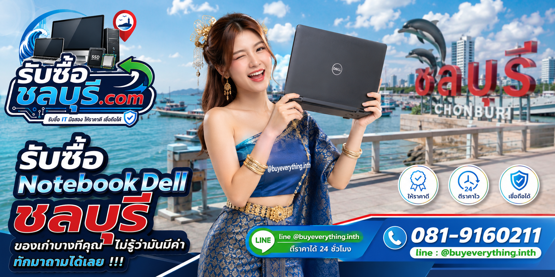 รับซื้อ Notebook Dell ชลบุรี ของเก่าบางทีคุณไม่รู้ว่ามันมีค่า