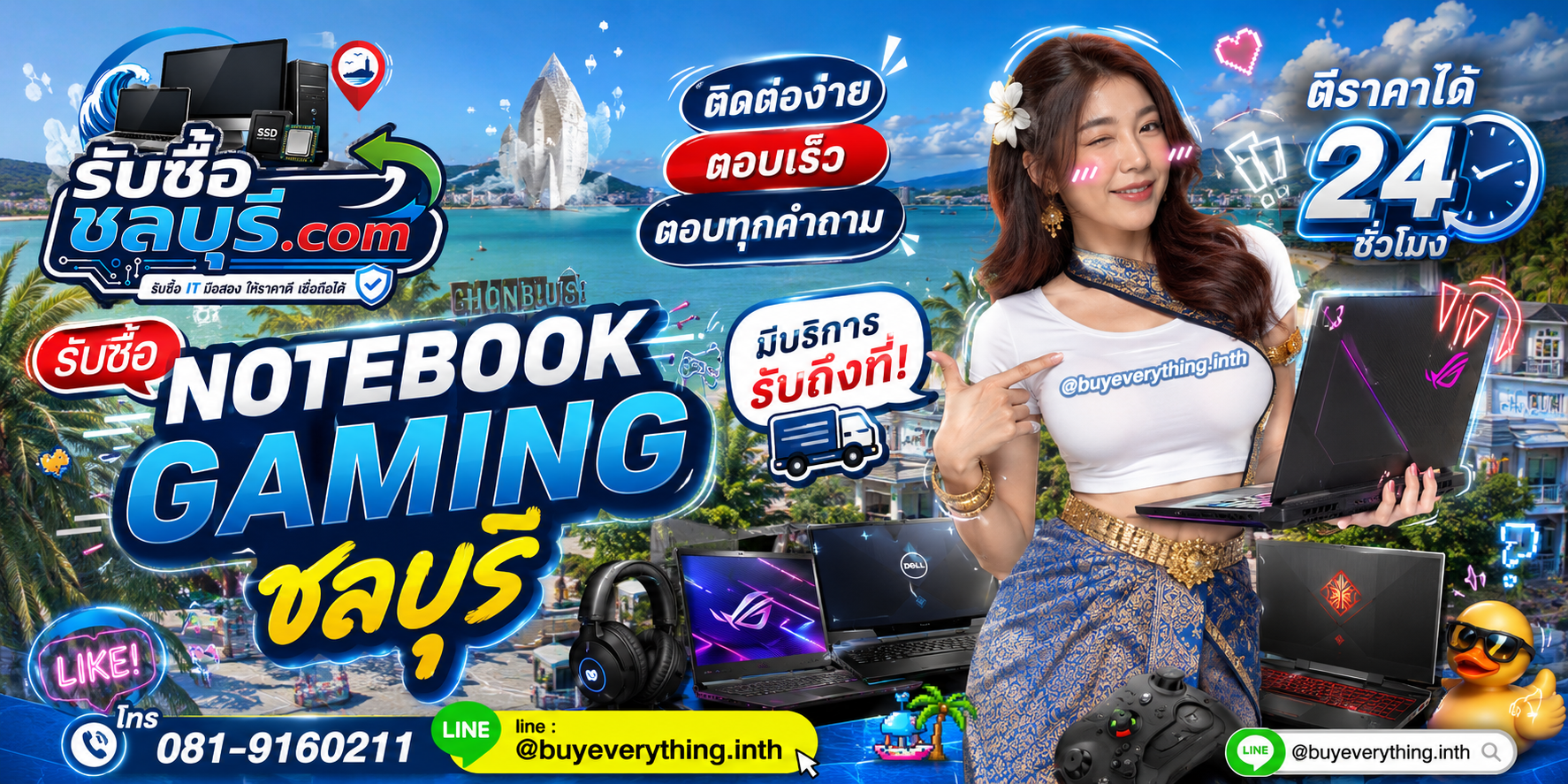 ติดต่อรับซื้อ Notebook Gaming ชลบุรี LINE @buyeverything.inth โทร 081-9160211