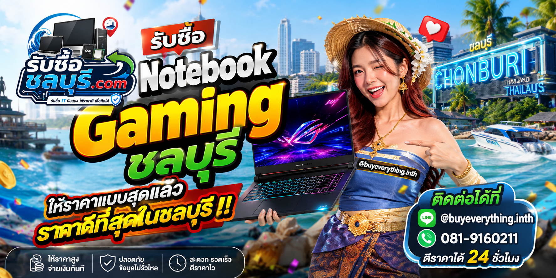 รับซื้อ Notebook Gaming ชลบุรี รับซื้อไม่จำกัดชิ้น ให้ราคาสูง โทร 081-9160211