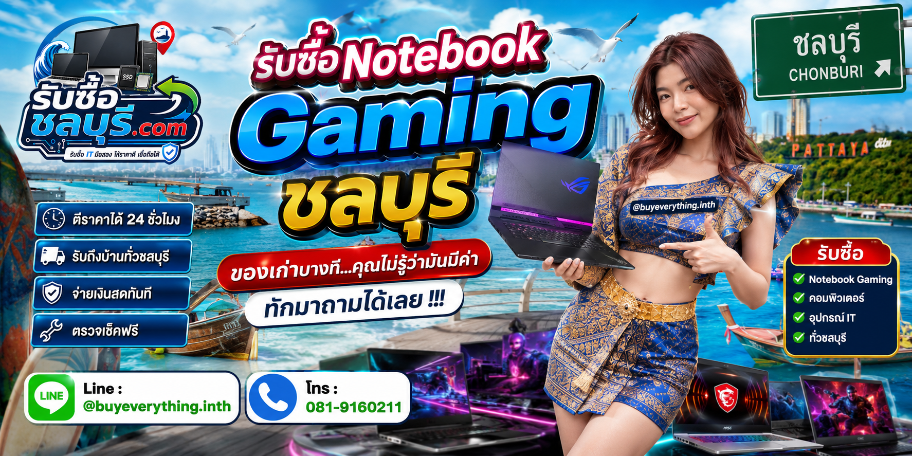 รับซื้อ Notebook Gaming ชลบุรี ติดต่อไลน์ ตีราคา 24 ชั่วโมง