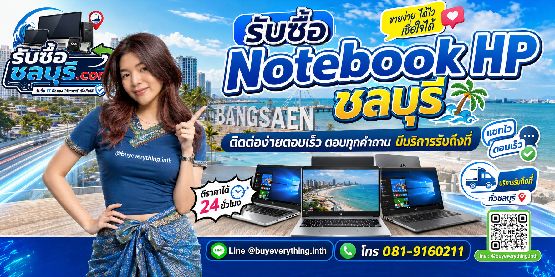 ติดต่อรับซื้อ Notebook HP ชลบุรี LINE @buyeverything.inth โทร 081-9160211 ตีราคาได้ 24 ชั่วโมง