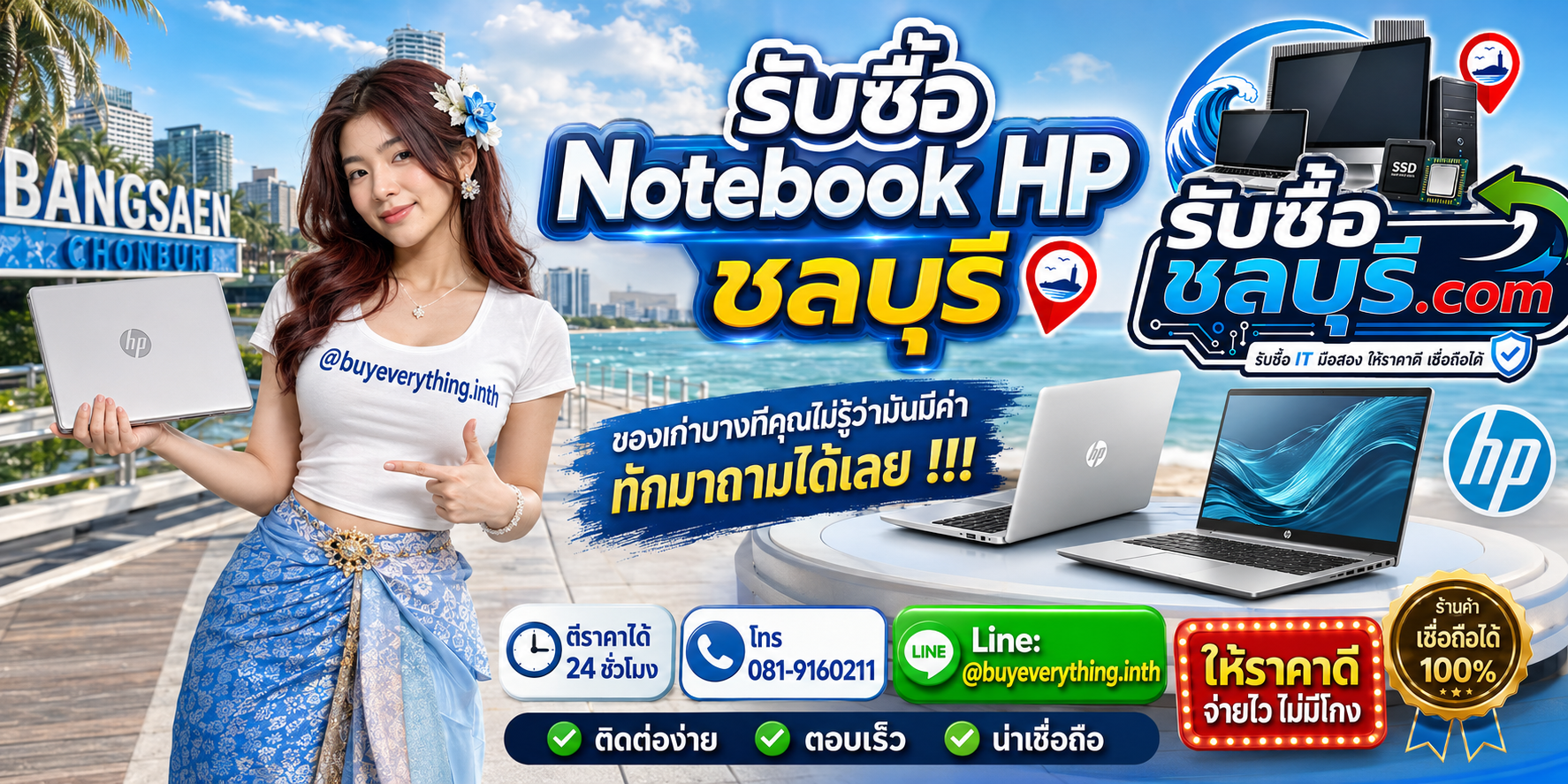 รับซื้อ Notebook HP ชลบุรี ของเก่าบางทีคุณไม่รู้ว่ามันมีค่า ทักมาถามได้เลย