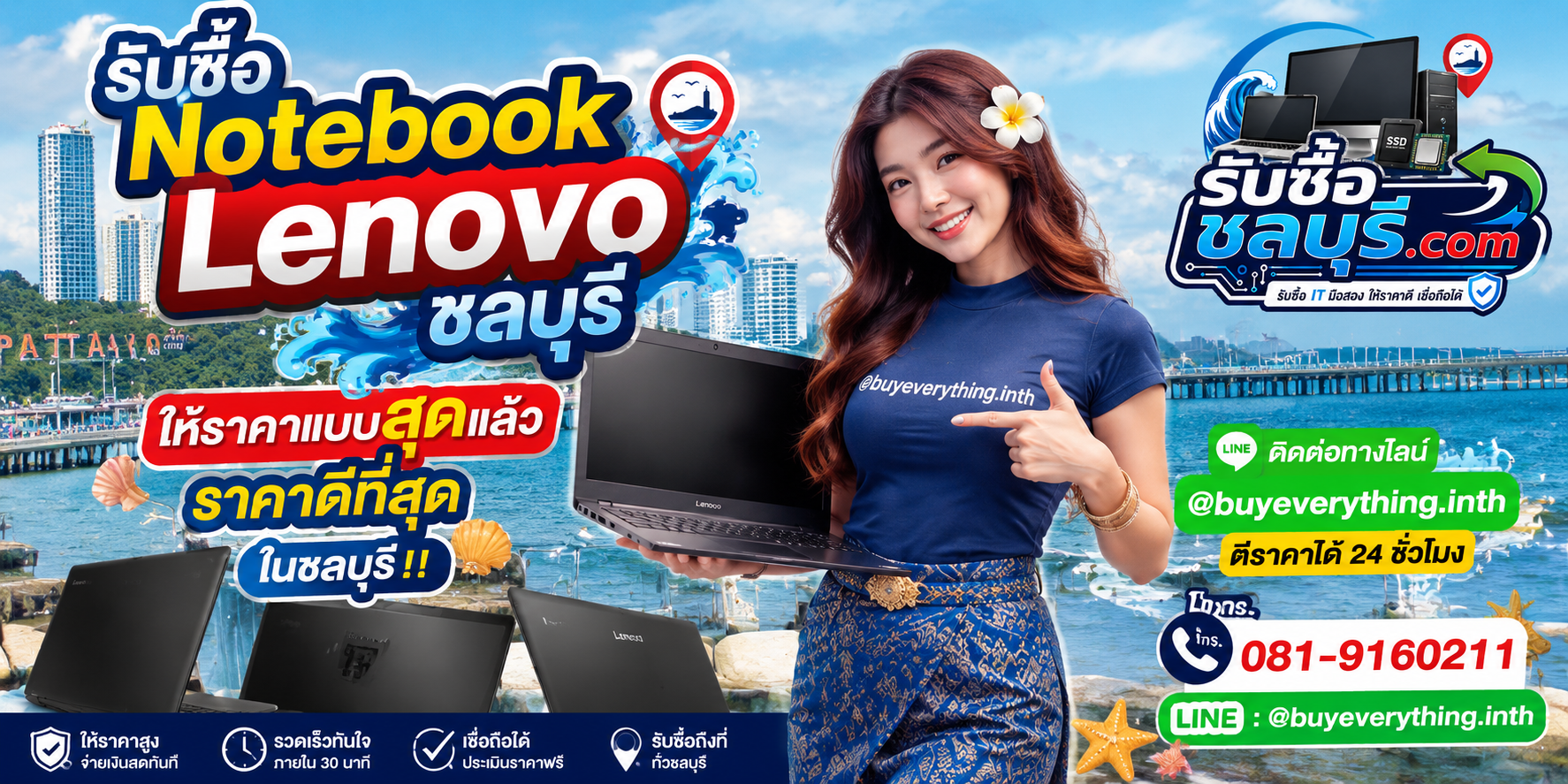 รับซื้อ Notebook Lenovo ชลบุรี รับซื้อไม่จำกัดชิ้น ให้ราคาสูง โทร 081-9160211