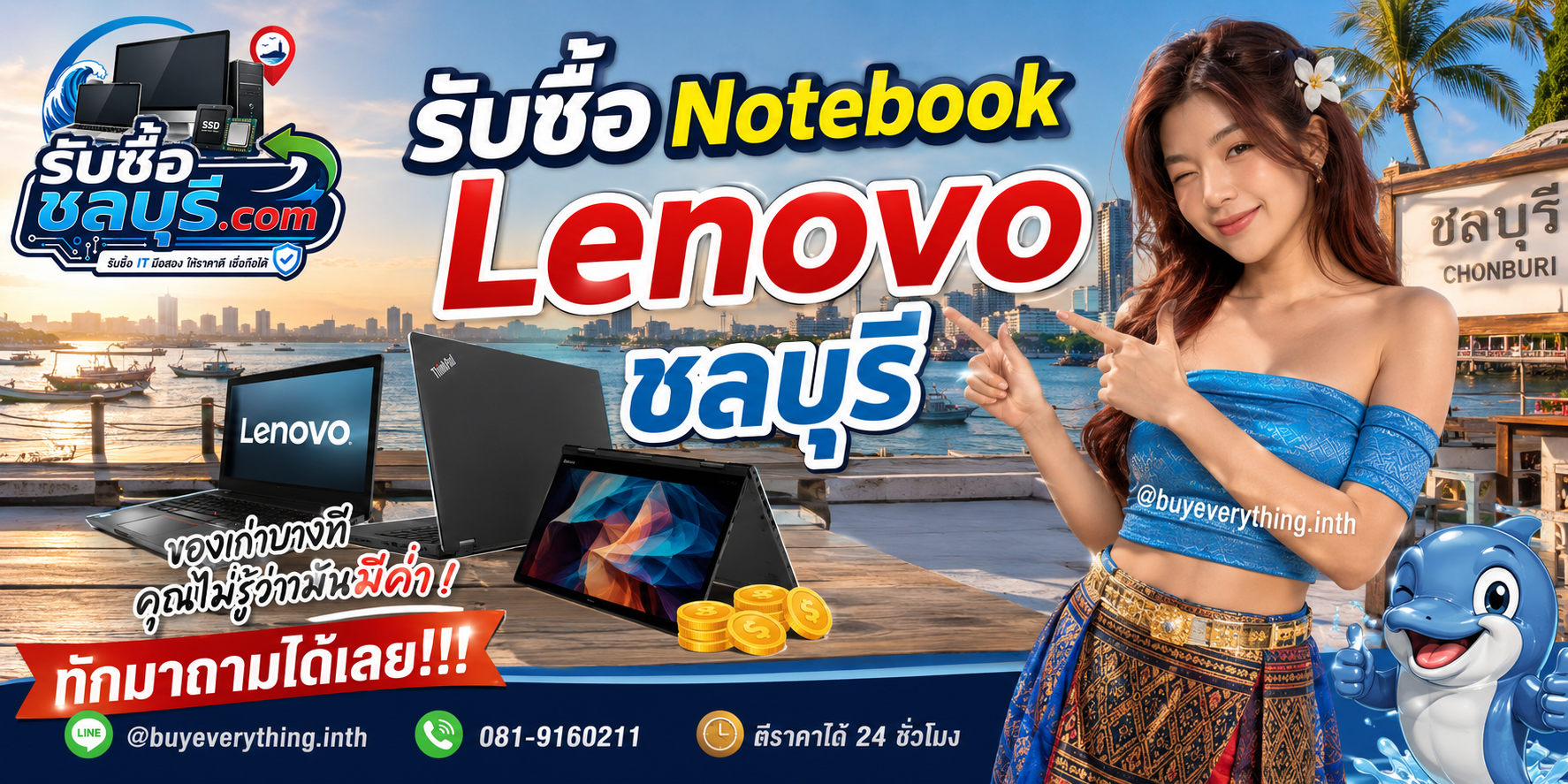 รับซื้อ Notebook Lenovo ชลบุรี ติดต่อไลน์ ตีราคา 24 ชั่วโมง