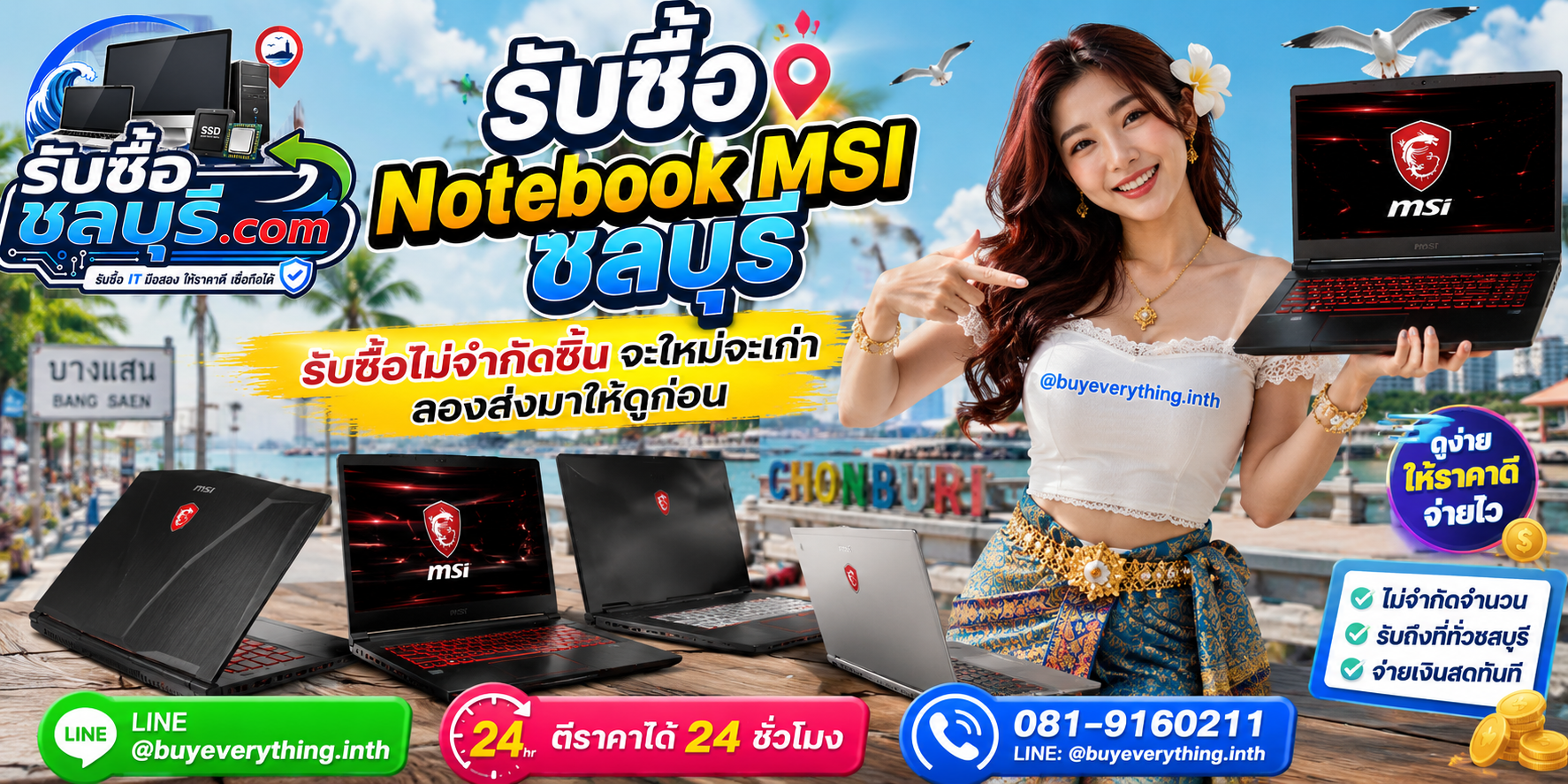 รับซื้อ Notebook ชลบุรี ของเก่าอาจมีค่า ทักมาถามได้