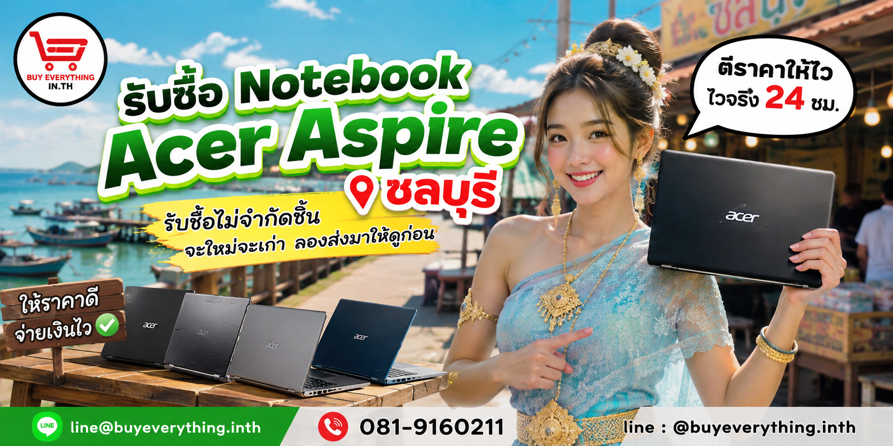 รับซื้อ Notebook Acer Aspire ชลบุรี เครื่องเก่า เสีย และตกรุ่นยังส่งประเมินได้