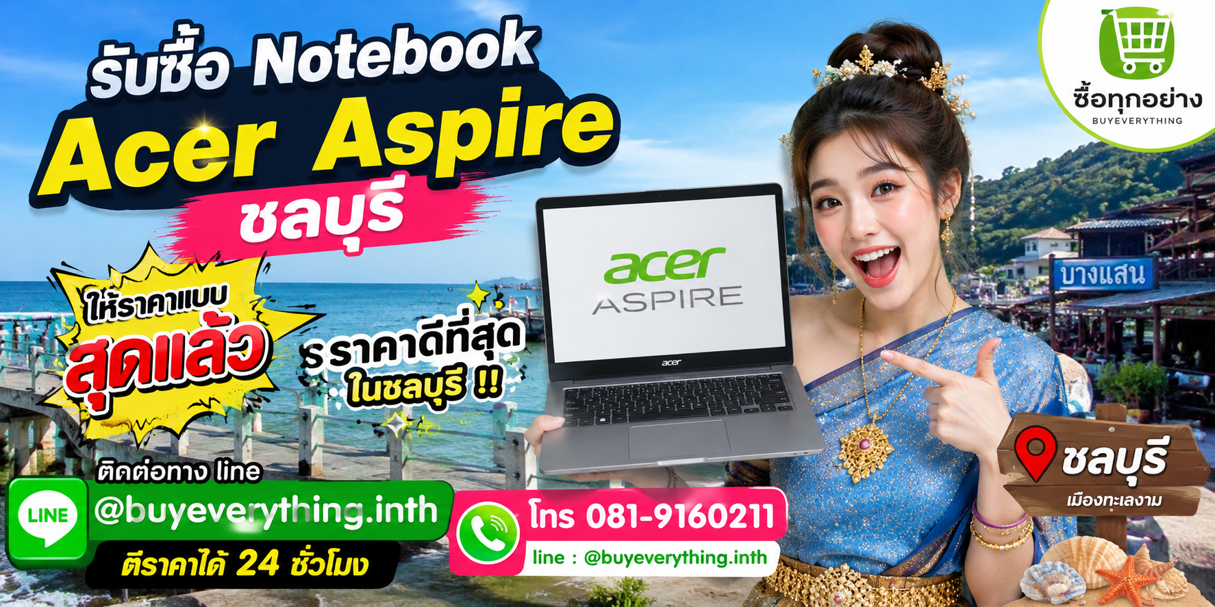 รับซื้อ Notebook Acer Aspire ชลบุรี มือสอง เก่า เสีย เปิดไม่ติด รับถึงที่ โทร 081-9160211