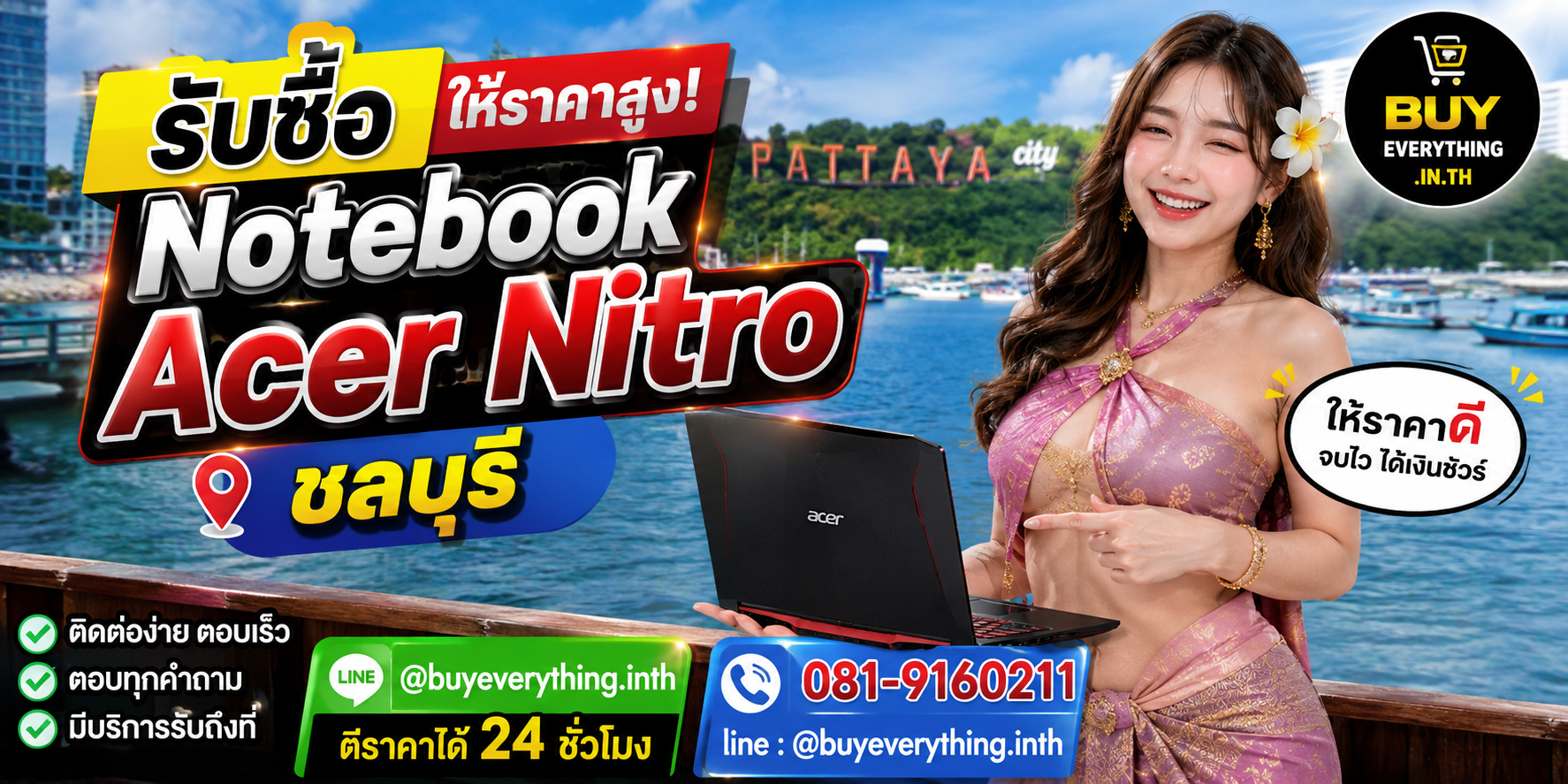 ติดต่อรับซื้อ Notebook Acer Nitro ชลบุรี LINE @buyeverything.inth โทร 081-9160211