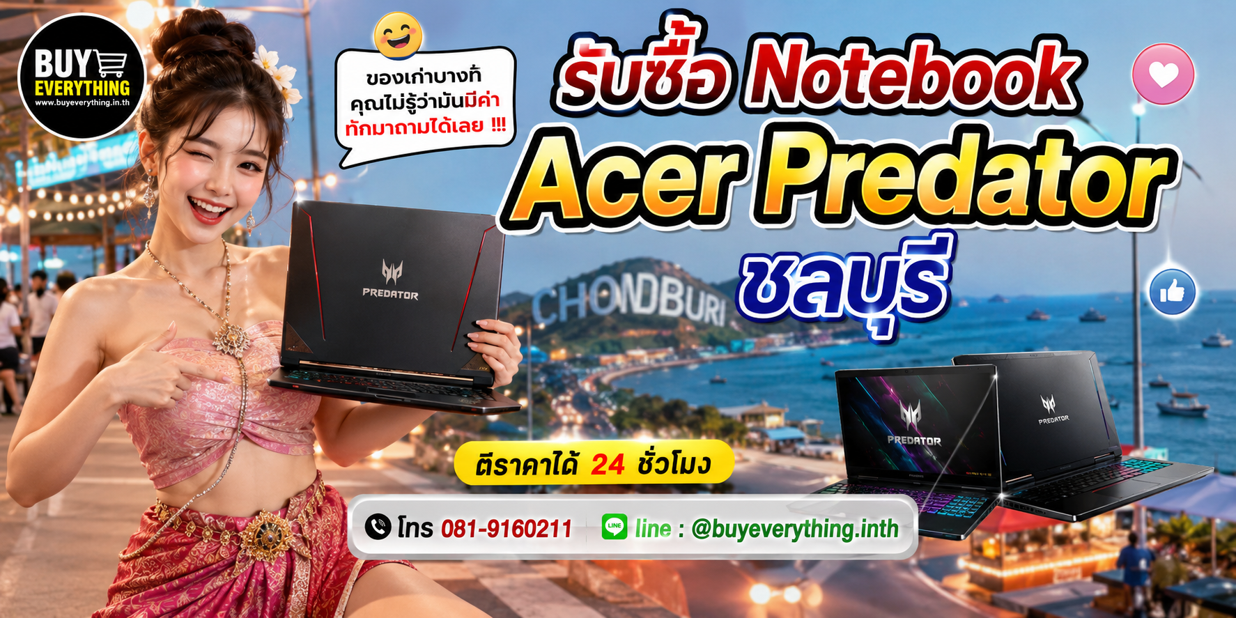 รับซื้อ Notebook Acer Predator ชลบุรี ติดต่อ LINE @buyeverything.inth ตีราคา 24 ชั่วโมง