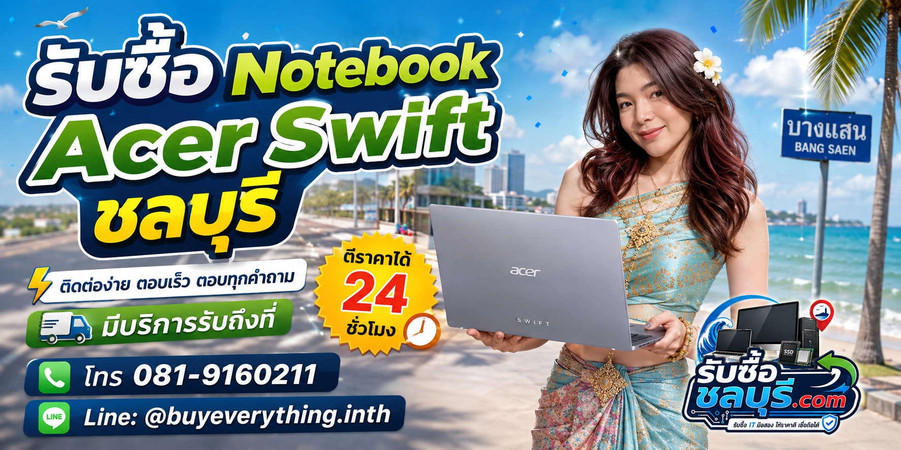 ติดต่อรับซื้อ Notebook Acer Swift ชลบุรี LINE @buyeverything.inth โทร 081-9160211