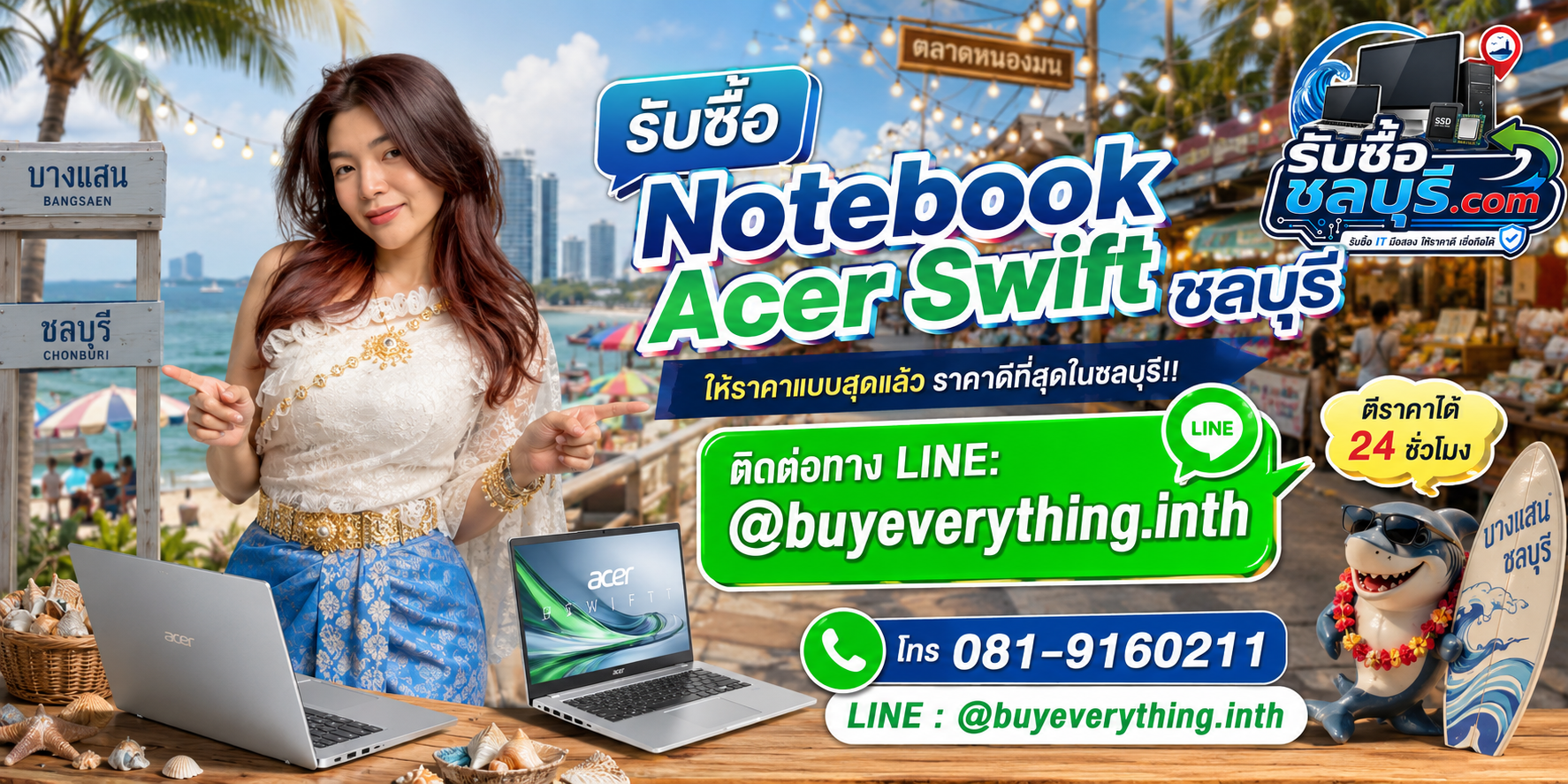 รับซื้อ Notebook Acer Swift ชลบุรี มือสอง เก่า เสีย เปิดไม่ติด รับถึงที่ โทร 081-9160211