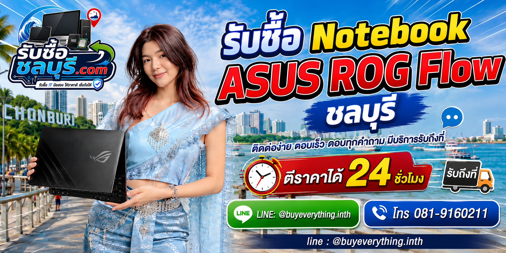 ติดต่อรับซื้อ Notebook ASUS ROG Flow ชลบุรี LINE @buyeverything.inth โทร 081-9160211