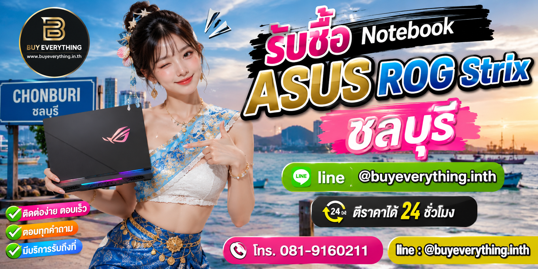 ติดต่อรับซื้อ Notebook ASUS ROG Strix ชลบุรี LINE @buyeverything.inth โทร 081-9160211