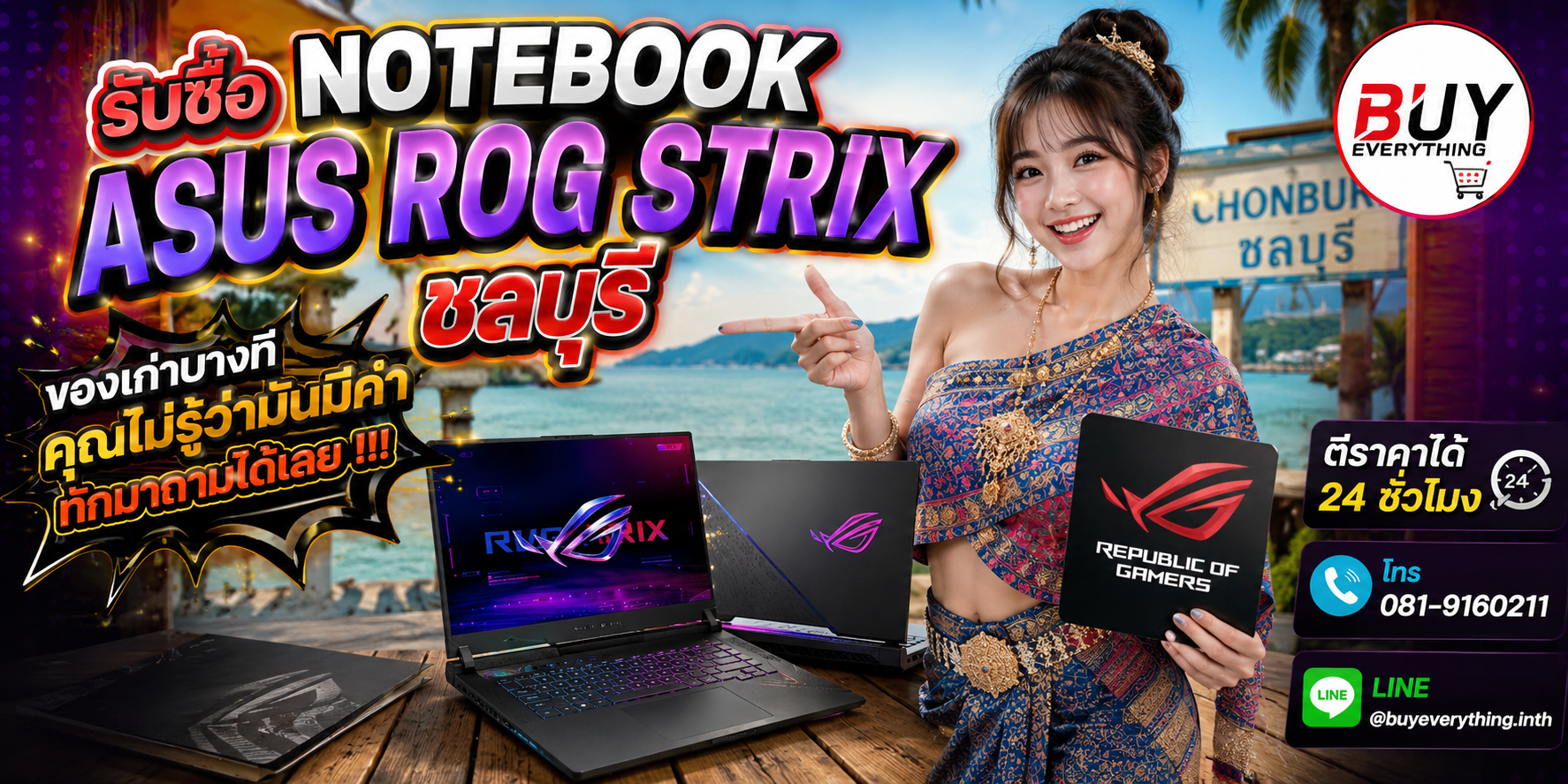 รับซื้อ Notebook ASUS ROG Strix ชลบุรี ติดต่อ LINE ตีราคา 24 ชั่วโมง