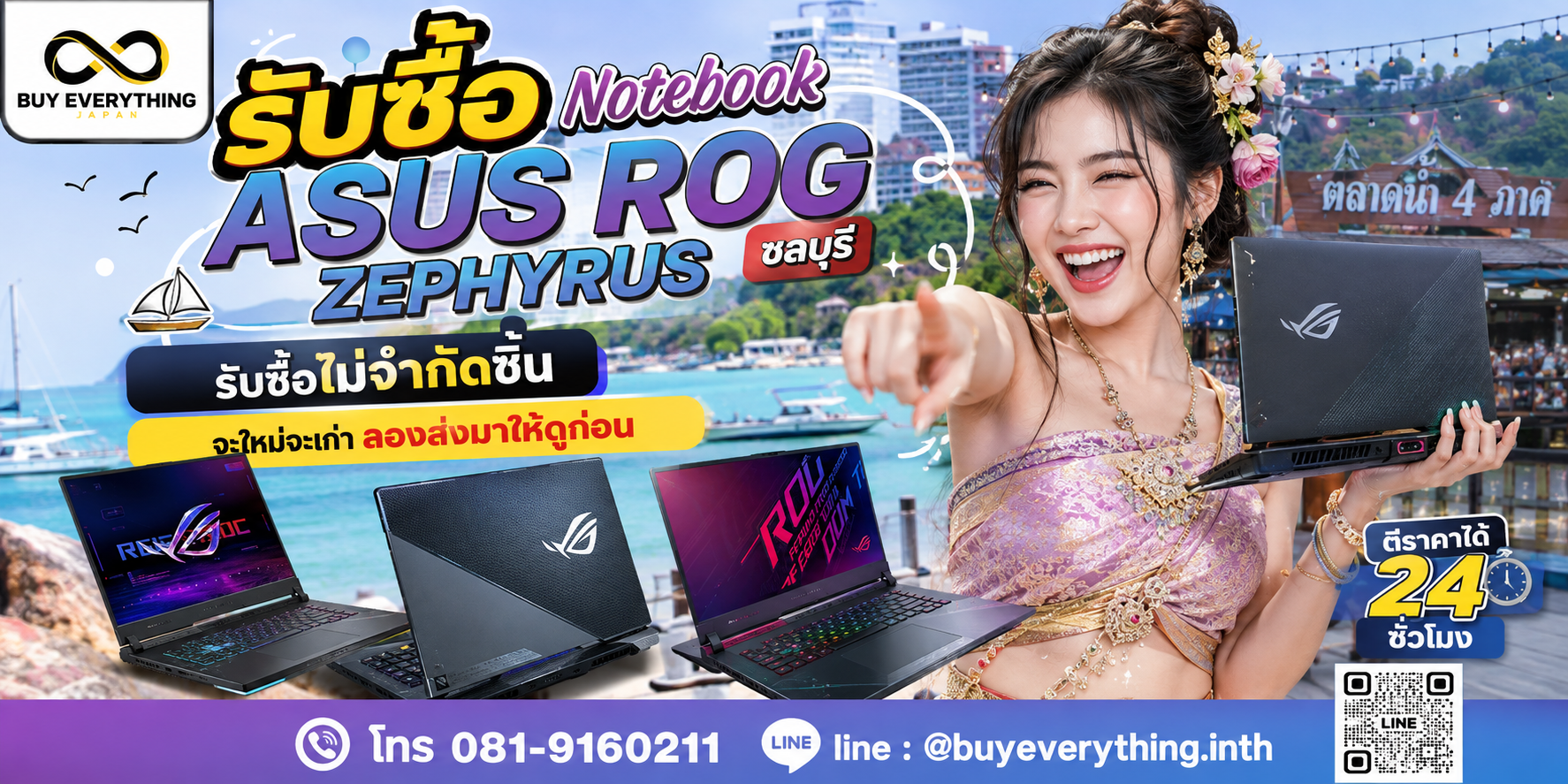 รับซื้อ Notebook ASUS ROG Zephyrus ชลบุรี เครื่องเก่าและเครื่องเสียยังอาจมีมูลค่า