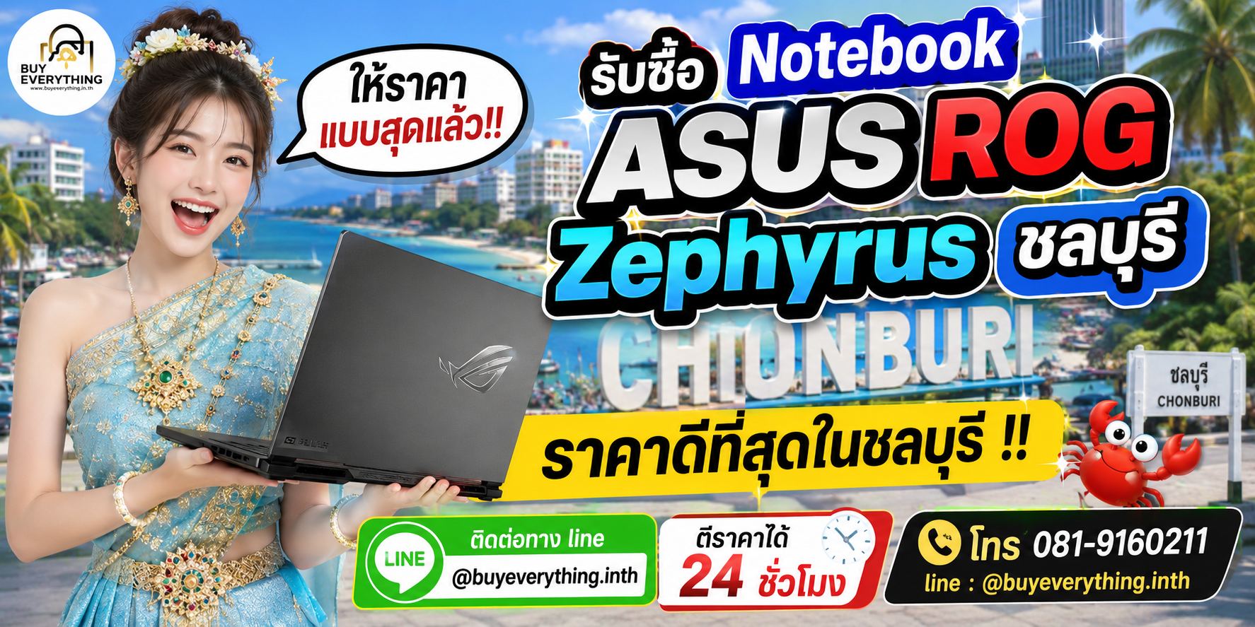 รับซื้อ Notebook ASUS ROG Zephyrus ชลบุรี ให้ราคาดี โทร 081-9160211