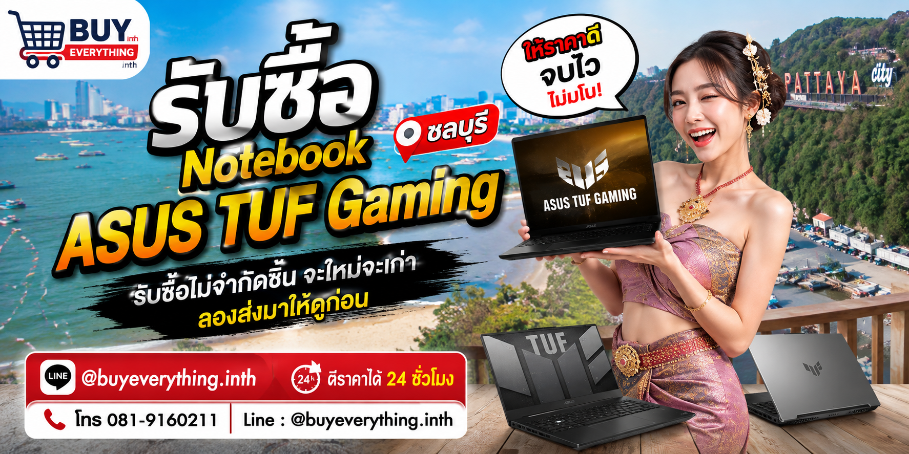 รับซื้อ Notebook ASUS TUF Gaming ชลบุรี ของเก่า เครื่องเสีย และเครื่องตกรุ่นยังอาจมีมูลค่า