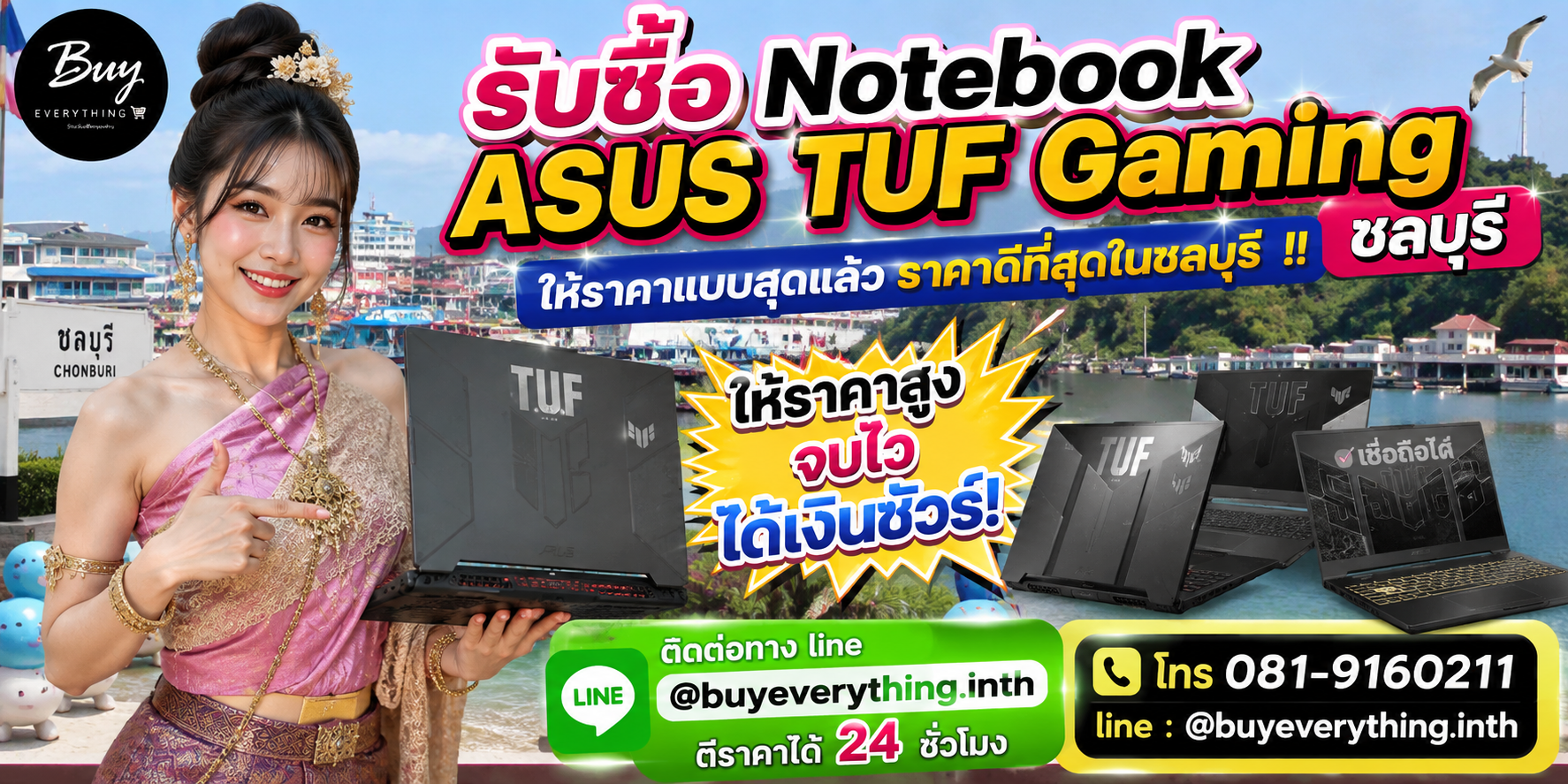รับซื้อ Notebook ASUS TUF Gaming ชลบุรี มือสอง เก่า เสีย เปิดไม่ติด รับถึงที่