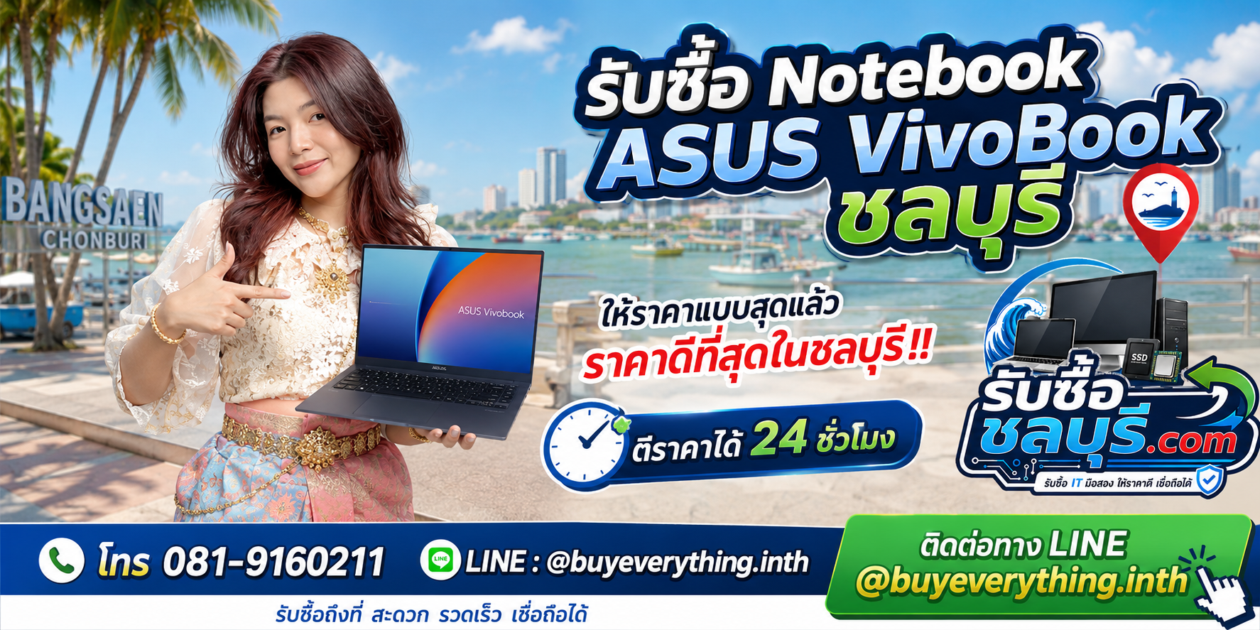 รับซื้อ Notebook ASUS VivoBook ชลบุรี รับซื้อไม่จำกัดชิ้น ให้ราคาสูง โทร 081-9160211