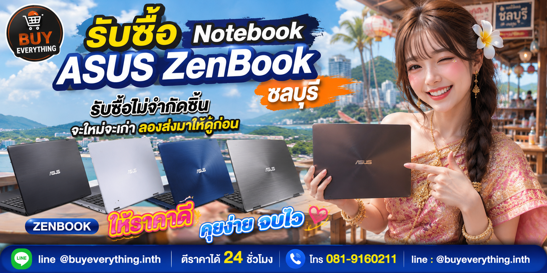รับซื้อ Notebook ASUS ZenBook ชลบุรี เครื่องเก่า มือสอง เสีย เปิดไม่ติดยังประเมินได้