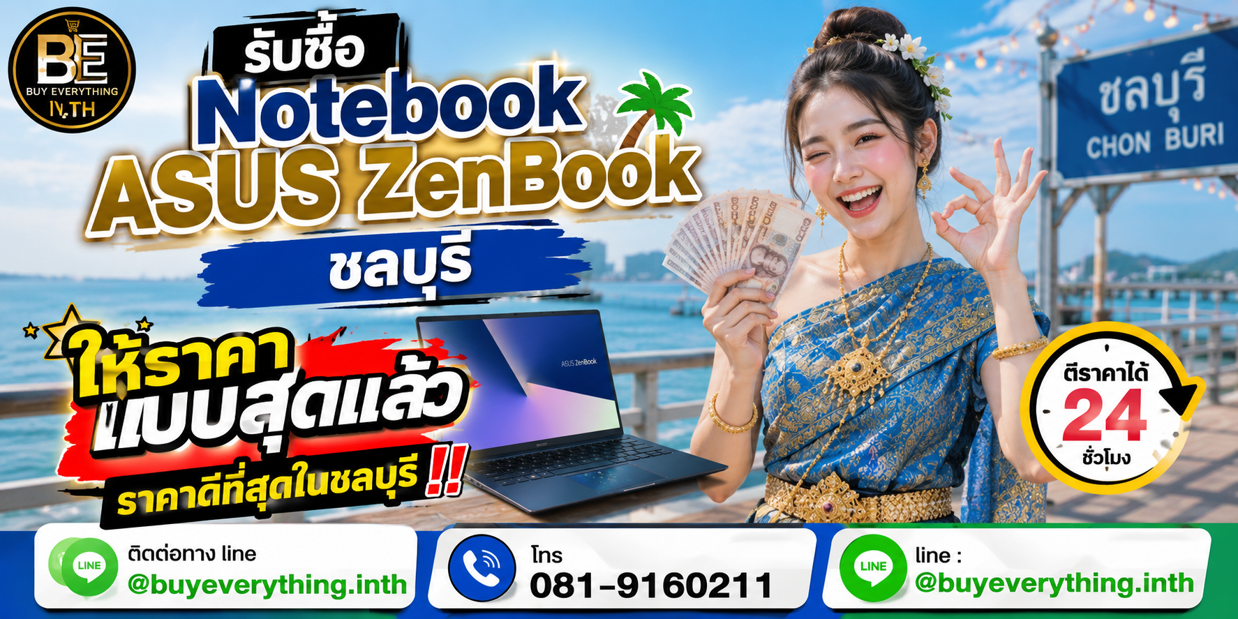 รับซื้อ Notebook ASUS ZenBook ชลบุรี มือสอง เก่า เสีย เปิดไม่ติด รับถึงที่ โทร 081-9160211