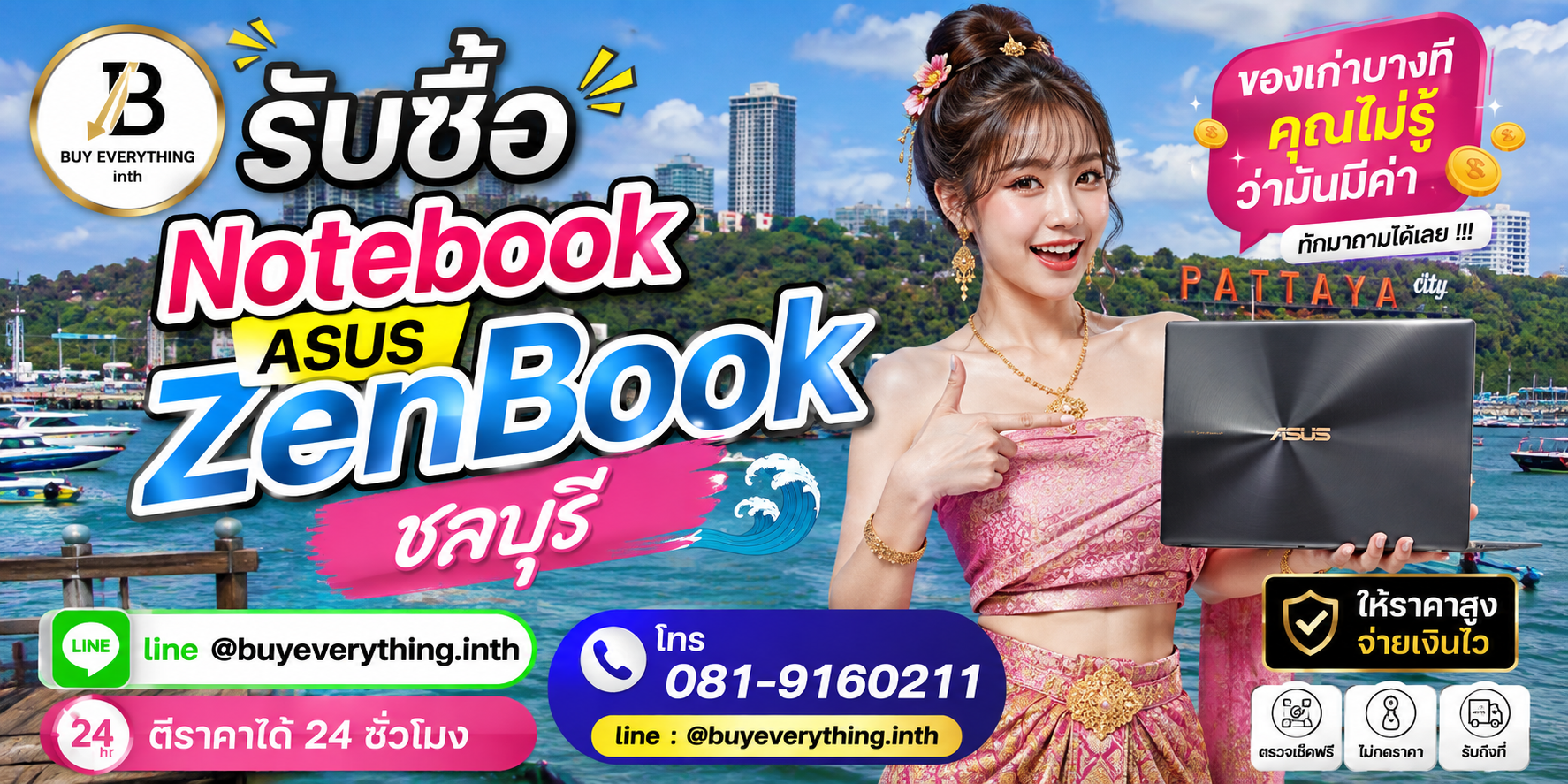 รับซื้อ Notebook ASUS ZenBook ชลบุรี ติดต่อ LINE @buyeverything.inth โทร 081-9160211