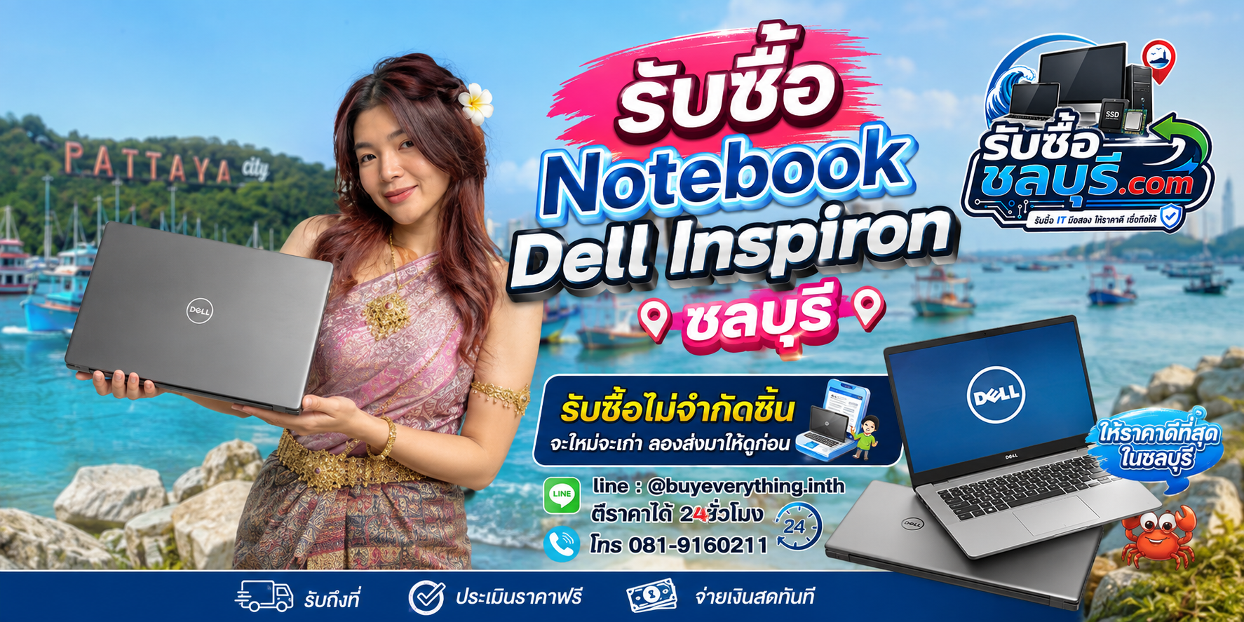 รับซื้อ Notebook Dell Inspiron ชลบุรี เครื่องเก่าหรือเสียยังอาจมีมูลค่า
