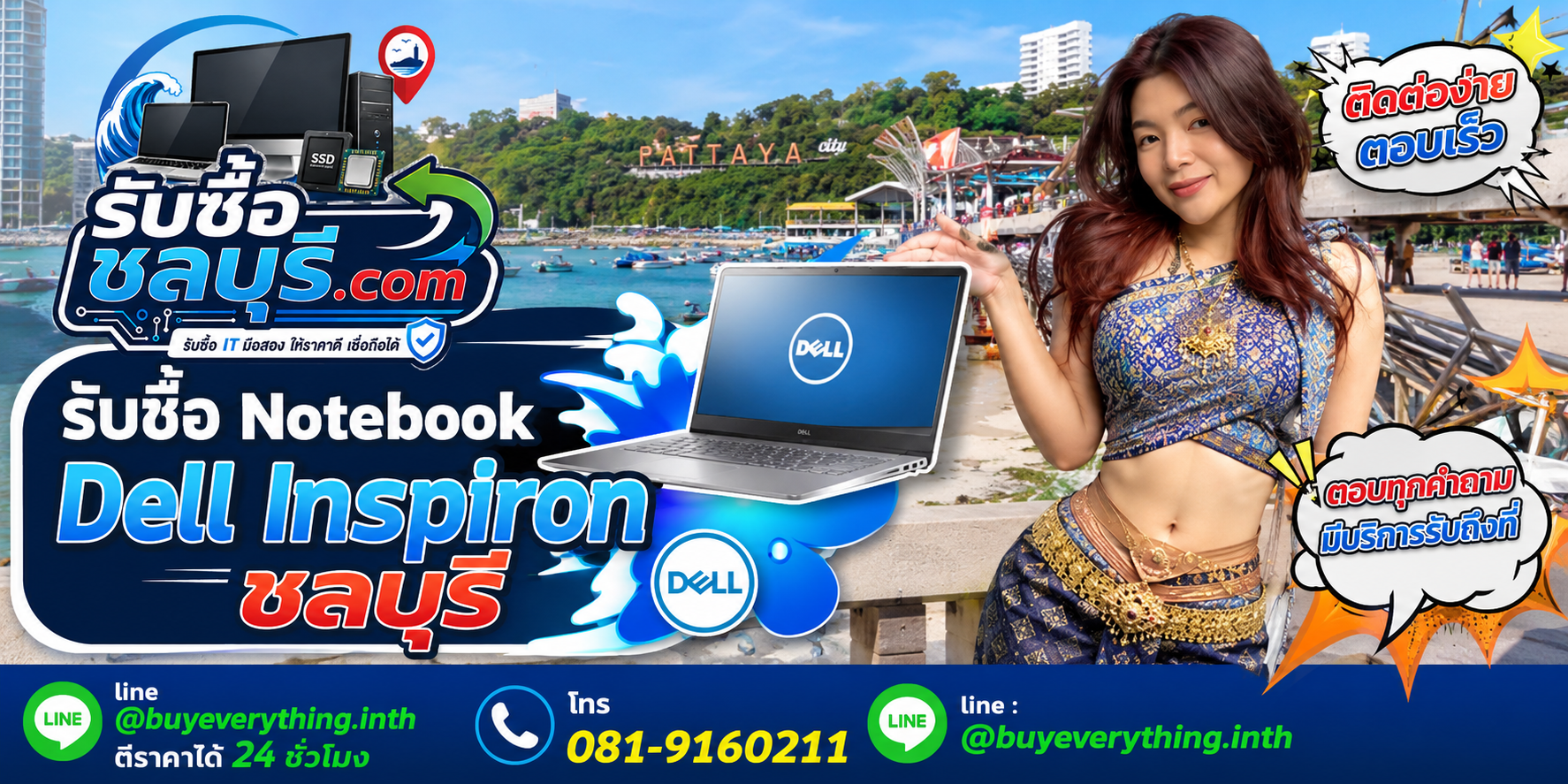 ติดต่อรับซื้อ Notebook Dell Inspiron ชลบุรี LINE @buyeverything.inth โทร 081-9160211