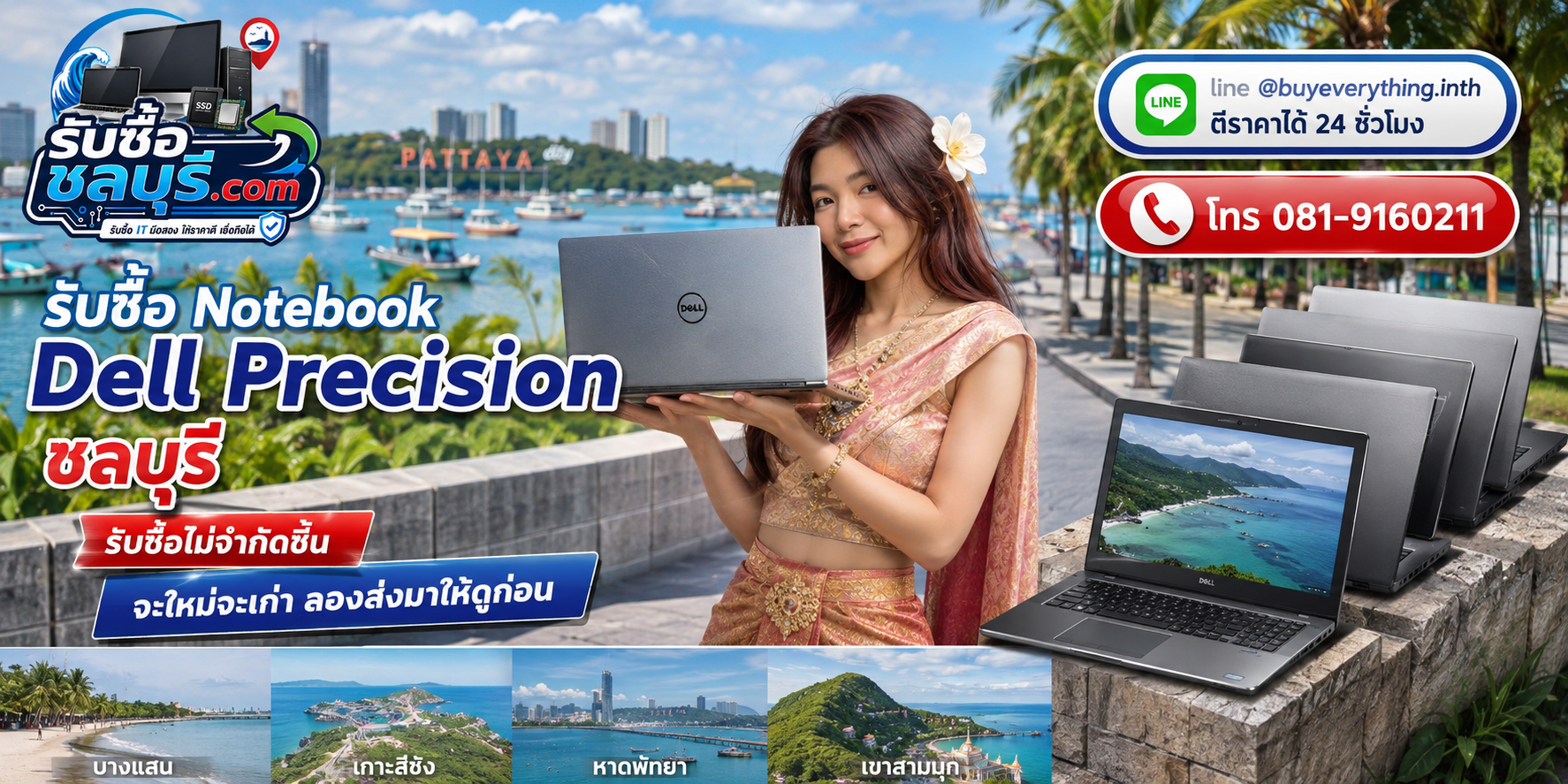 รับซื้อ Notebook Dell Precision ชลบุรี เครื่อง Workstation เก่าหรือเสียยังอาจมีมูลค่า