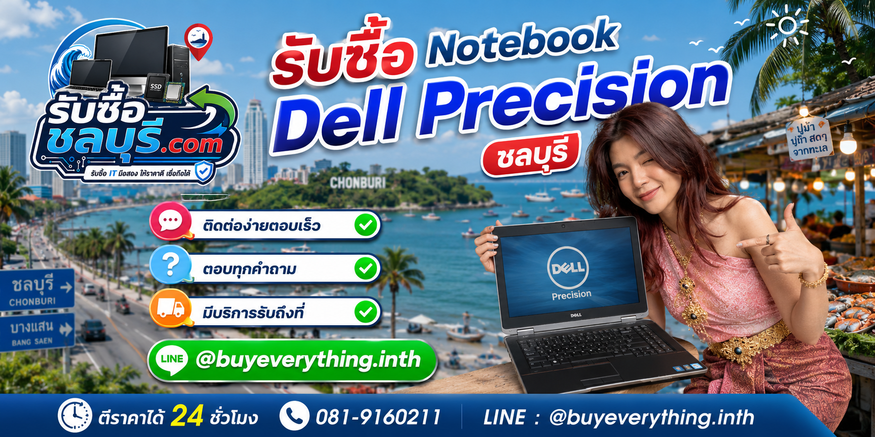 ติดต่อรับซื้อ Notebook Dell Precision ชลบุรี LINE @buyeverything.inth โทร 081-9160211