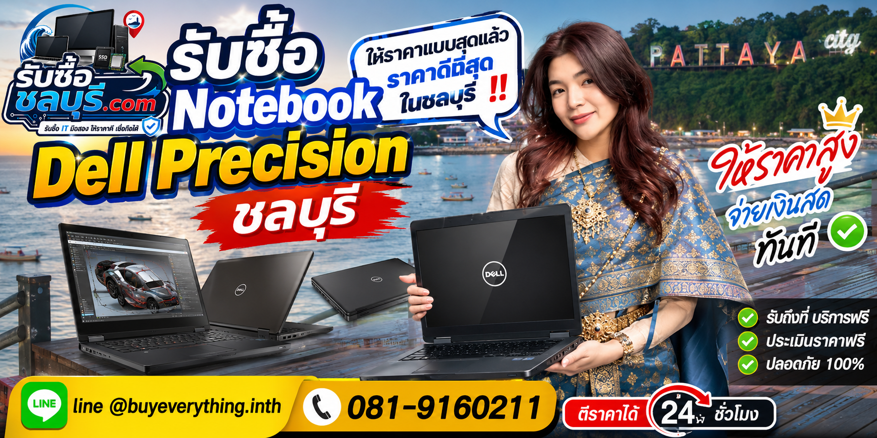 รับซื้อ Notebook Dell Precision ชลบุรี มือสอง เก่า เสีย เปิดไม่ติด รับถึงที่ โทร 081-9160211