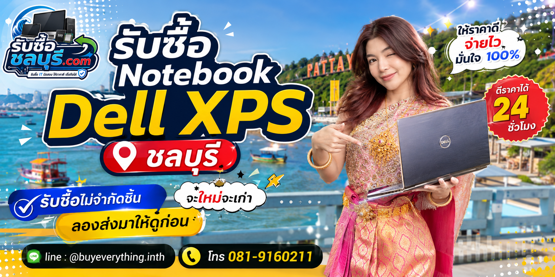 รับซื้อ Notebook Dell XPS ชลบุรี เครื่องเก่าหรือเครื่องเสียยังอาจมีมูลค่า
