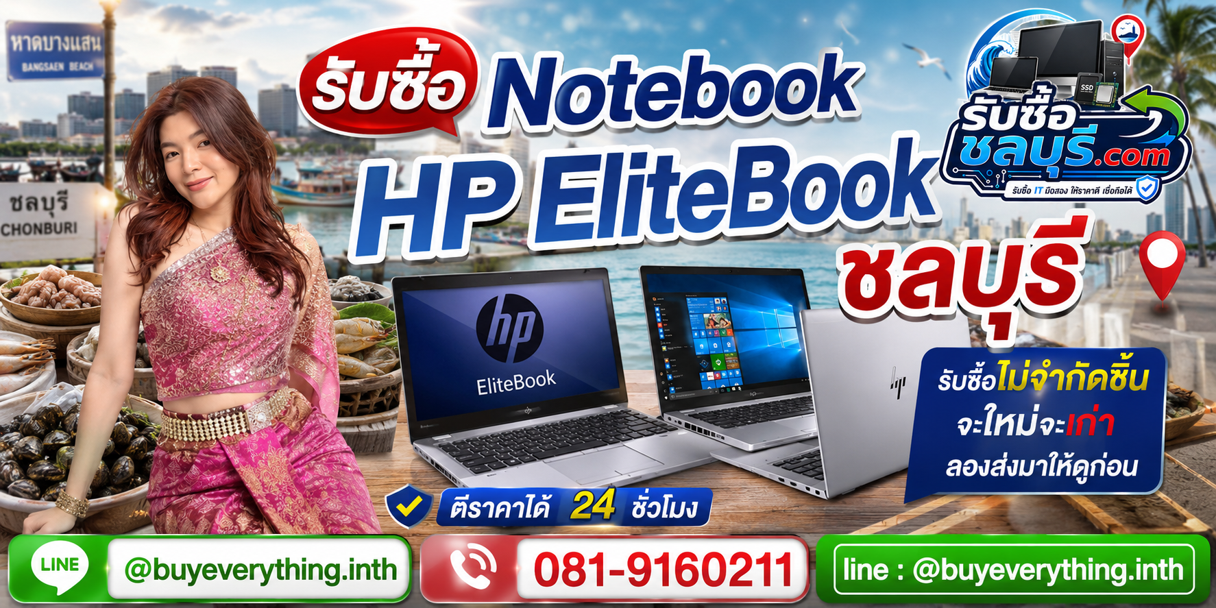 รับซื้อ Notebook HP EliteBook ชลบุรี เครื่องเก่าหรือเครื่ององค์กรปลดระวางยังอาจมีมูลค่า