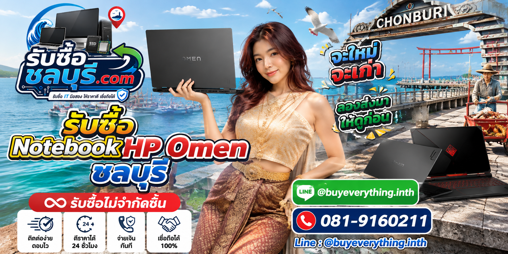 รับซื้อ Notebook HP Omen ชลบุรี เครื่องเก่าหรือเสียยังอาจมีมูลค่า
