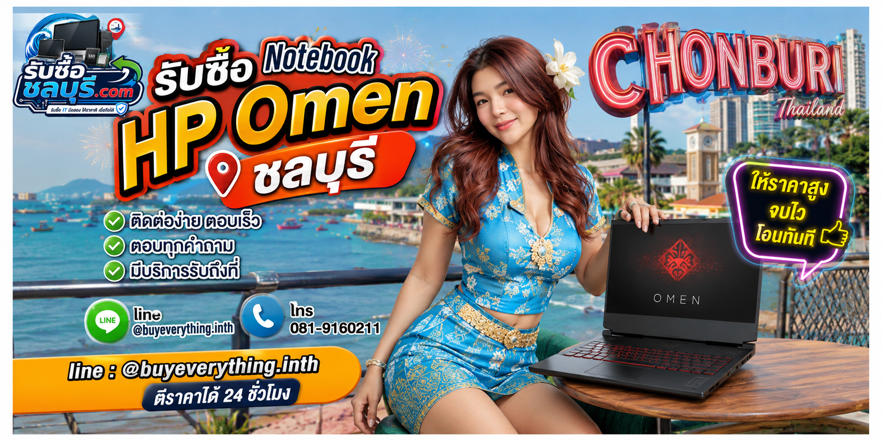 ติดต่อรับซื้อ Notebook HP Omen ชลบุรี LINE @buyeverything.inth โทร 081-9160211