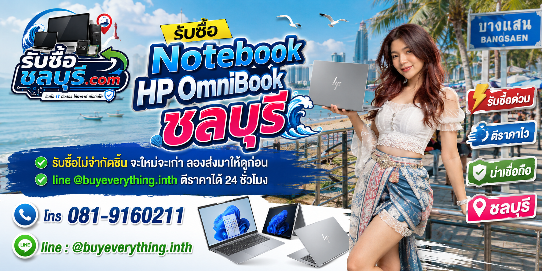 รับซื้อ Notebook HP OmniBook ชลบุรี เครื่องเก่าหรือเสียยังอาจมีมูลค่า