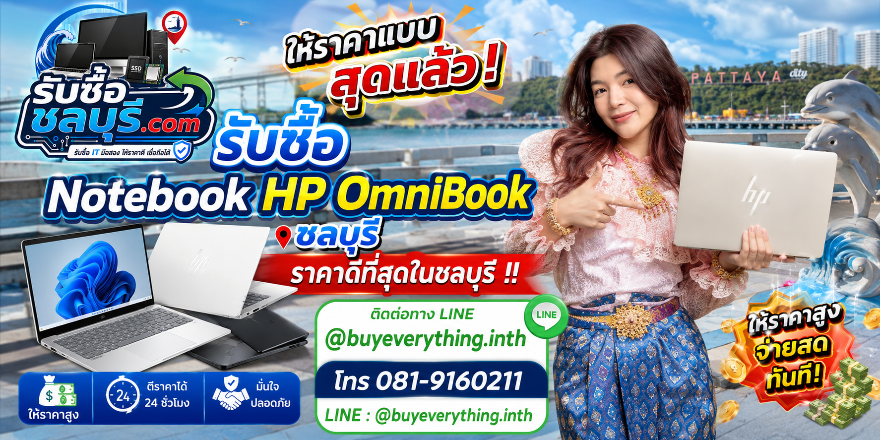 รับซื้อ Notebook HP OmniBook ชลบุรี มือสอง เก่า เสีย เปิดไม่ติด รับถึงที่ โทร 081-9160211
