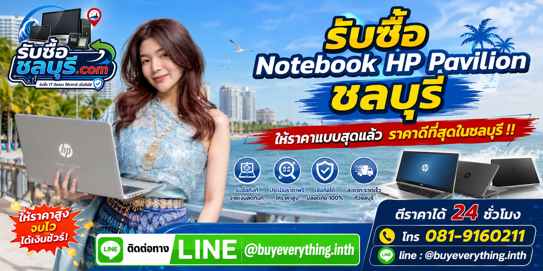 รับซื้อ Notebook HP Pavilion ชลบุรี มือสอง เก่า เสีย เปิดไม่ติด รับถึงที่ โทร 081-9160211