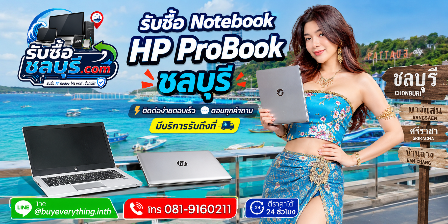 ติดต่อรับซื้อคอมพิวเตอร์ชลบุรี LINE @buyeverything.inth โทร 081-9160211