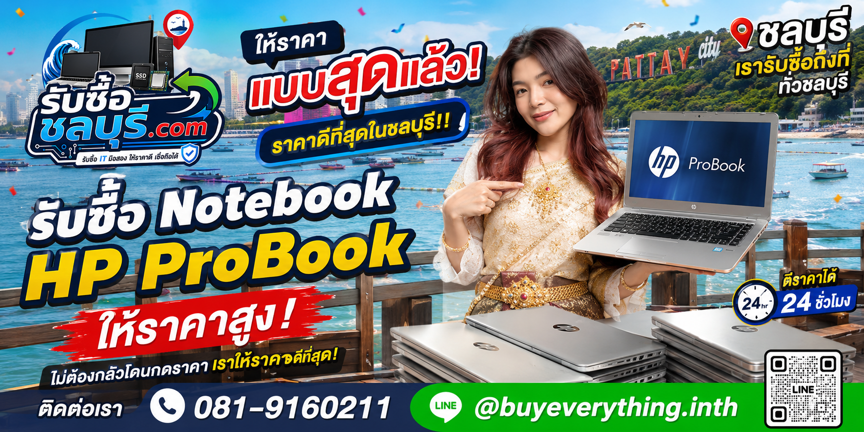 รับซื้อคอมพิวเตอร์ชลบุรี รับซื้อไม่จำกัดชิ้น ให้ราคาสูง โทร 081-9160211